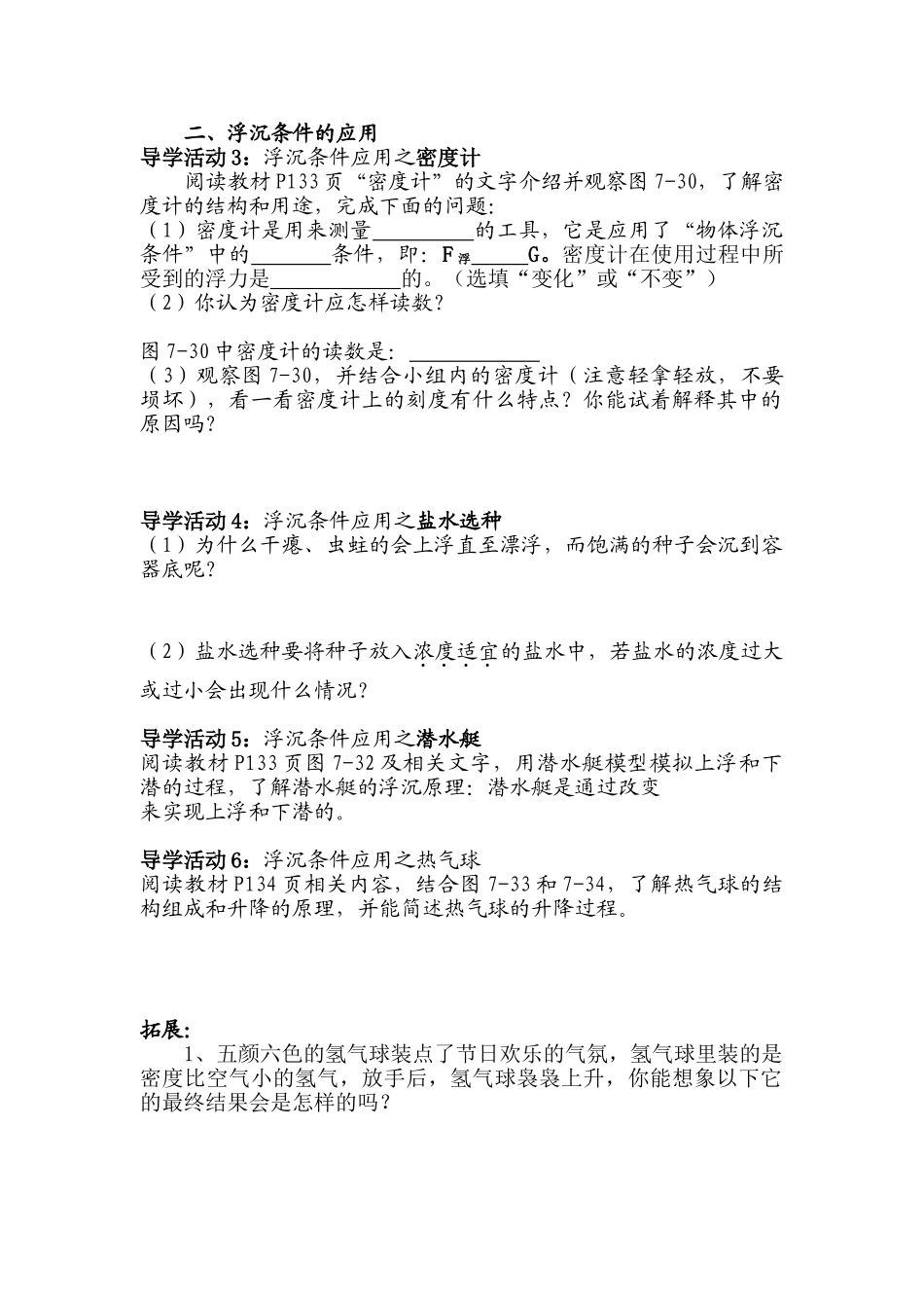 八年级物理（下）《物体的浮与沉》学案沪科版_第2页