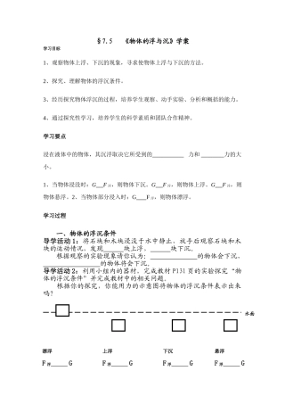 八年级物理（下）《物体的浮与沉》学案沪科版
