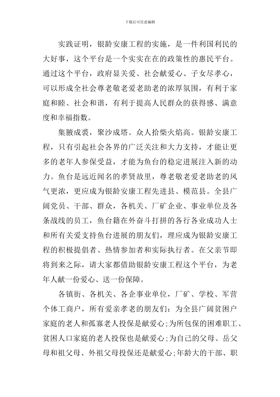 感恩父亲倡议书范文_第2页