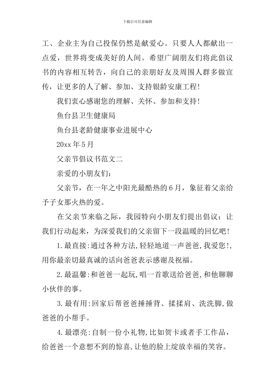 感恩父亲倡议书范文_第3页