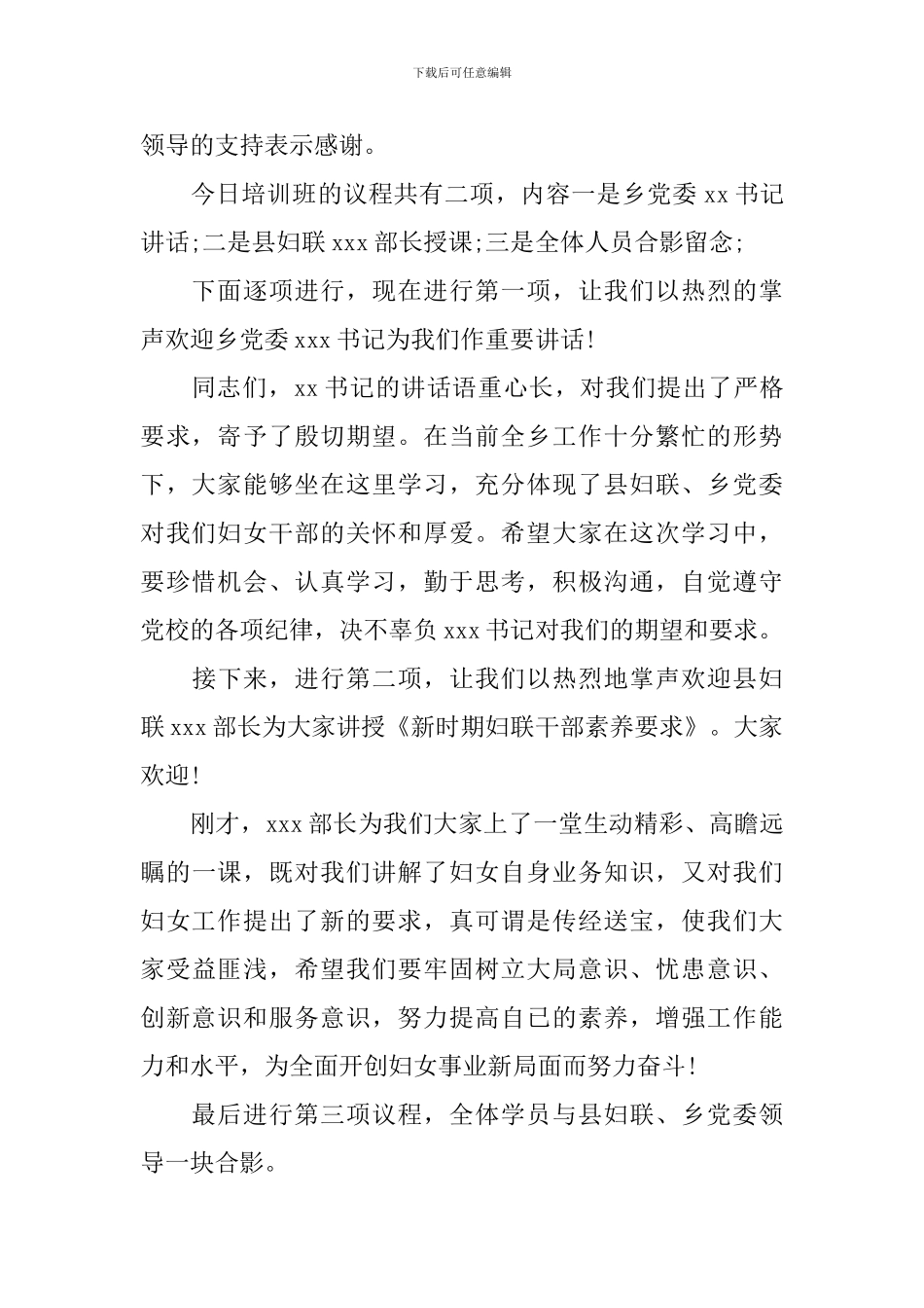 女干部培训会议主持词范本_第2页