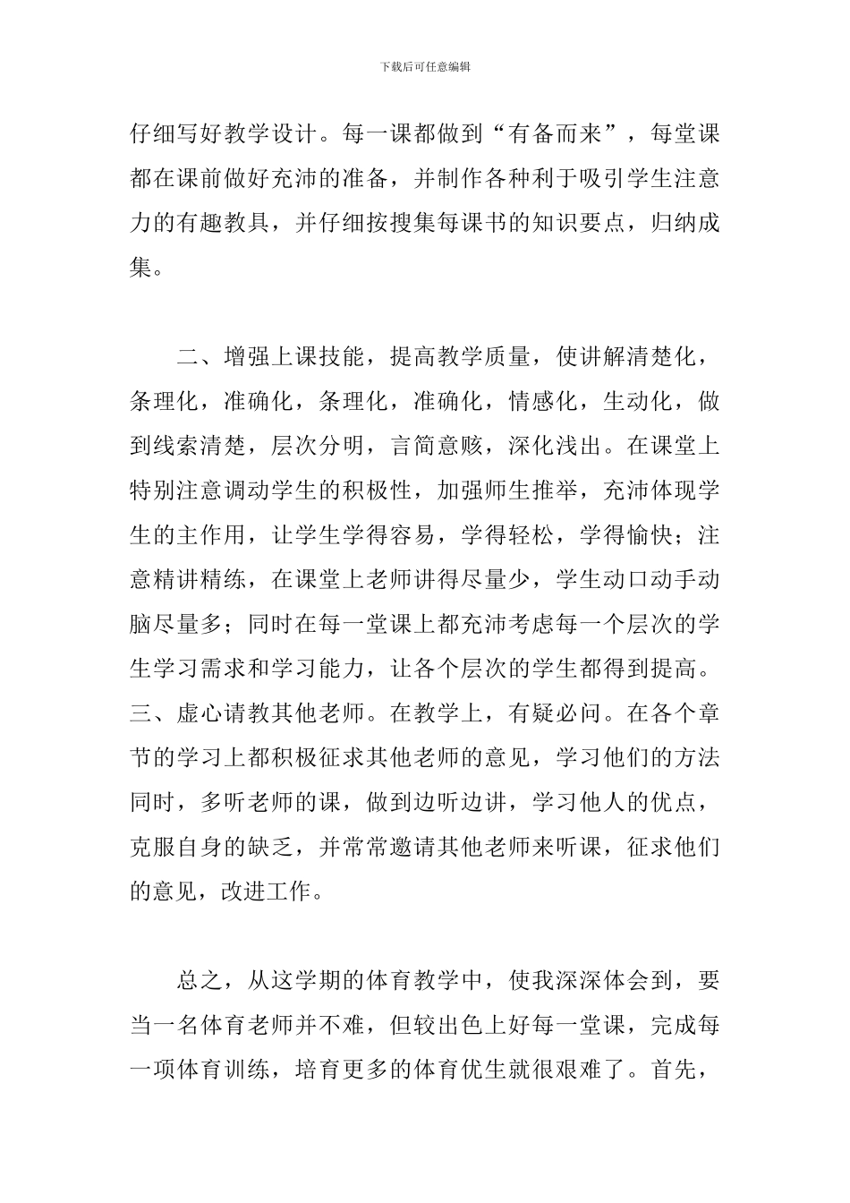 六年级体育教学总结_第2页