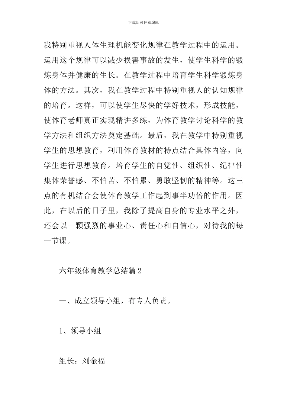 六年级体育教学总结_第3页