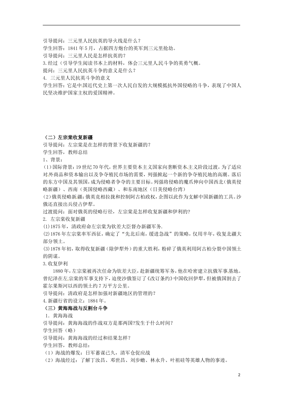 湖南省双峰县花门镇第一中学高中历史 2.2中国军民维护国家主权的斗争教案 人民版必修1_第2页
