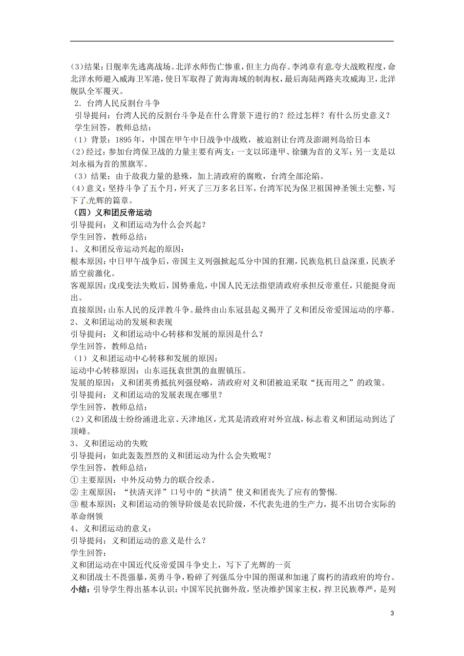 湖南省双峰县花门镇第一中学高中历史 2.2中国军民维护国家主权的斗争教案 人民版必修1_第3页