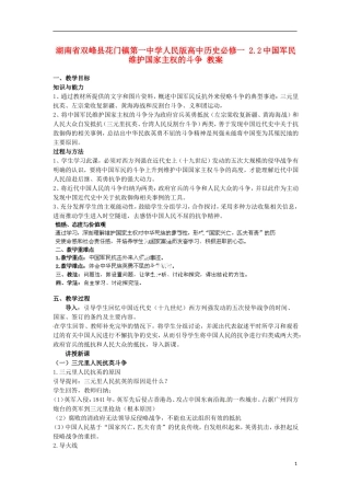 湖南省双峰县花门镇第一中学高中历史 2.2中国军民维护国家主权的斗争教案 人民版必修1