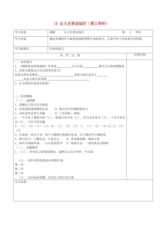 江苏省连云港市朝阳中学七年级政治下册 15 让人生更加灿烂（第2学时）学案（无答案） 苏教版