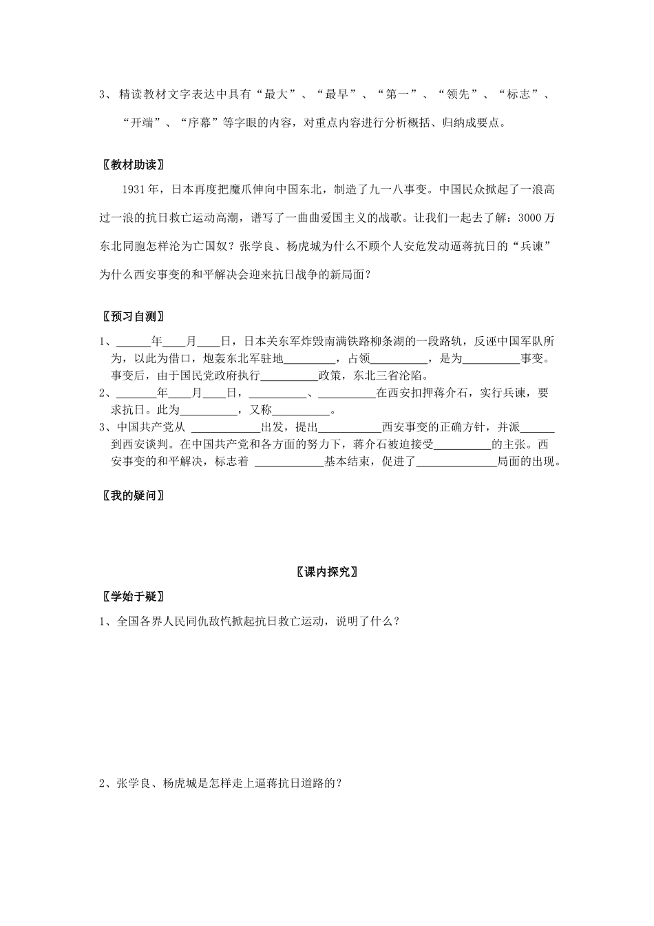 四川省岳池县第一中学八年级历史上册 4.13 抗日救亡运动导学案（无答案） 川教版_第2页