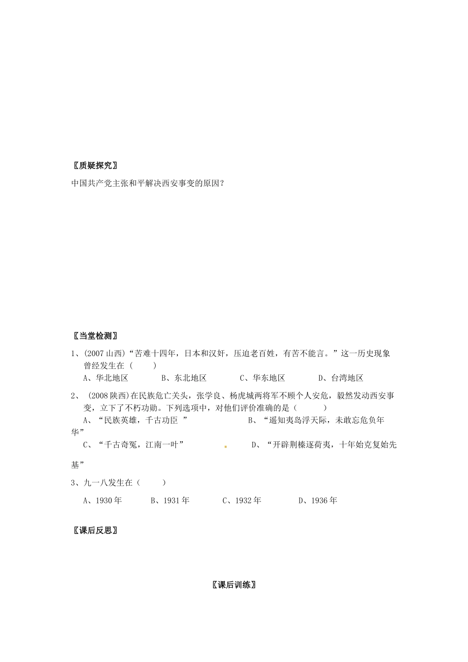 四川省岳池县第一中学八年级历史上册 4.13 抗日救亡运动导学案（无答案） 川教版_第3页