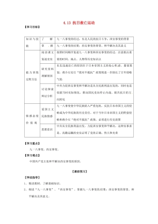 四川省岳池县第一中学八年级历史上册 4.13 抗日救亡运动导学案（无答案） 川教版