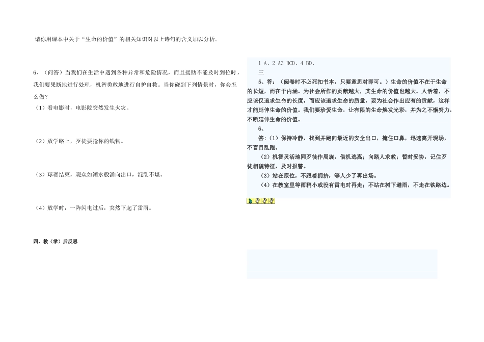 七年级政治上册 第三课 第三框 让生命之花绽放导学案 人教新课标版_第2页