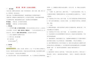 七年级政治上册 第三课 第三框 让生命之花绽放导学案 人教新课标版