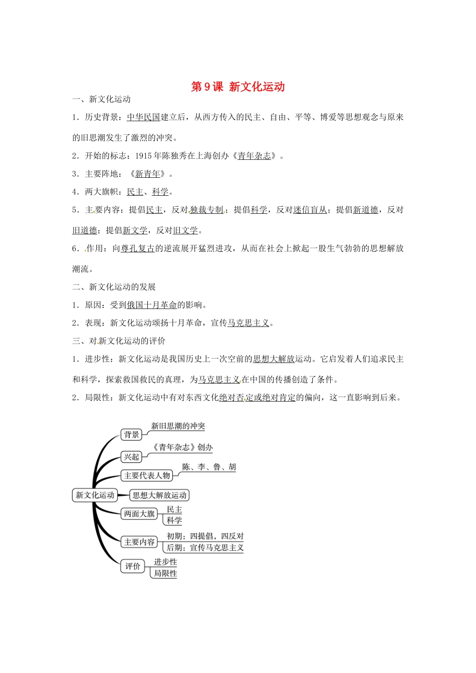 八年级历史上册 第9课 新文化运动导学案2 新人教版-新人教版初中八年级上册历史学案_第1页