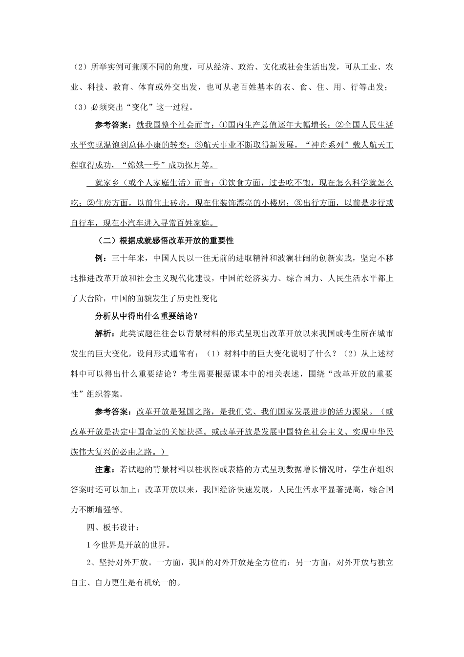 秋九年级政治全册 第二单元 了解祖国 爱我中华 第四课 了解基本国策与发展战略 第1框 对外开放的基本国策学案（无答案） 新人教版-新人教版初中九年级全册政治学案_第2页