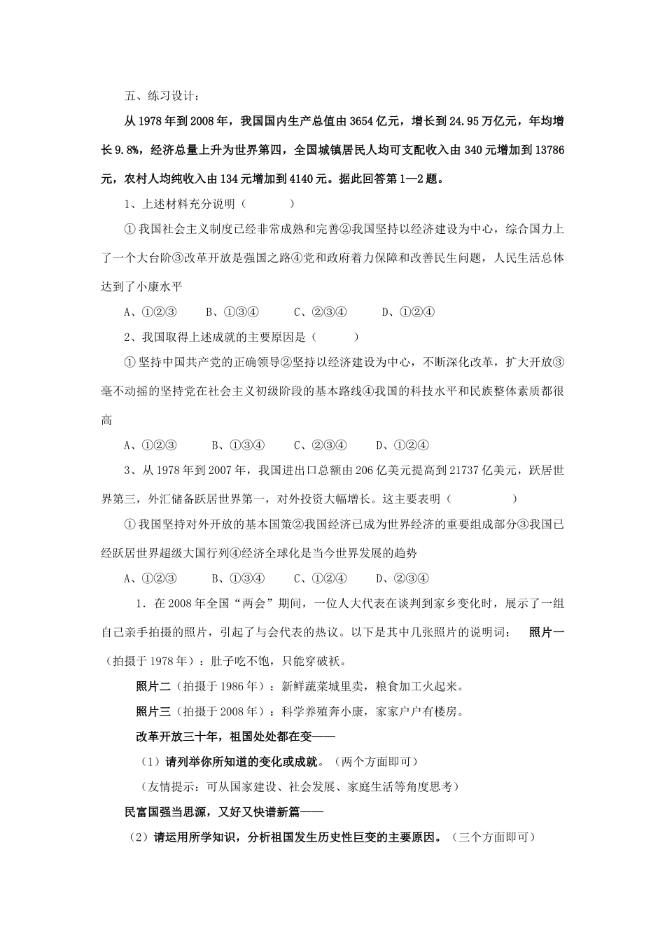 秋九年级政治全册 第二单元 了解祖国 爱我中华 第四课 了解基本国策与发展战略 第1框 对外开放的基本国策学案（无答案） 新人教版-新人教版初中九年级全册政治学案_第3页