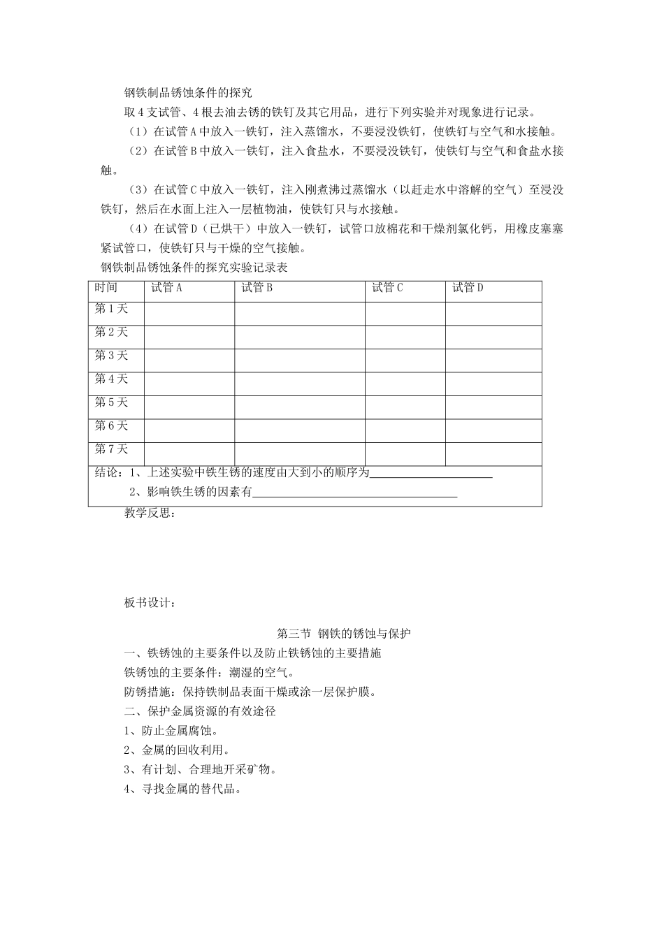 2013年秋九年级化学全册 第九单元 金属 第三节 钢铁的锈蚀与防护名师教案1 （新版）鲁教版_第3页