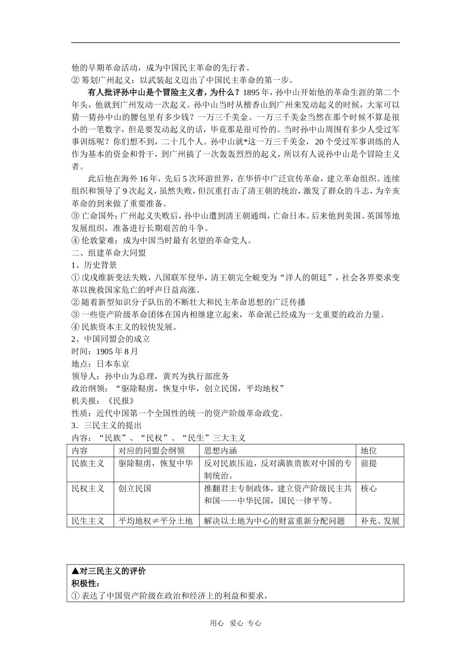 中国民族民主革命的先行者.整理教案doc_第2页