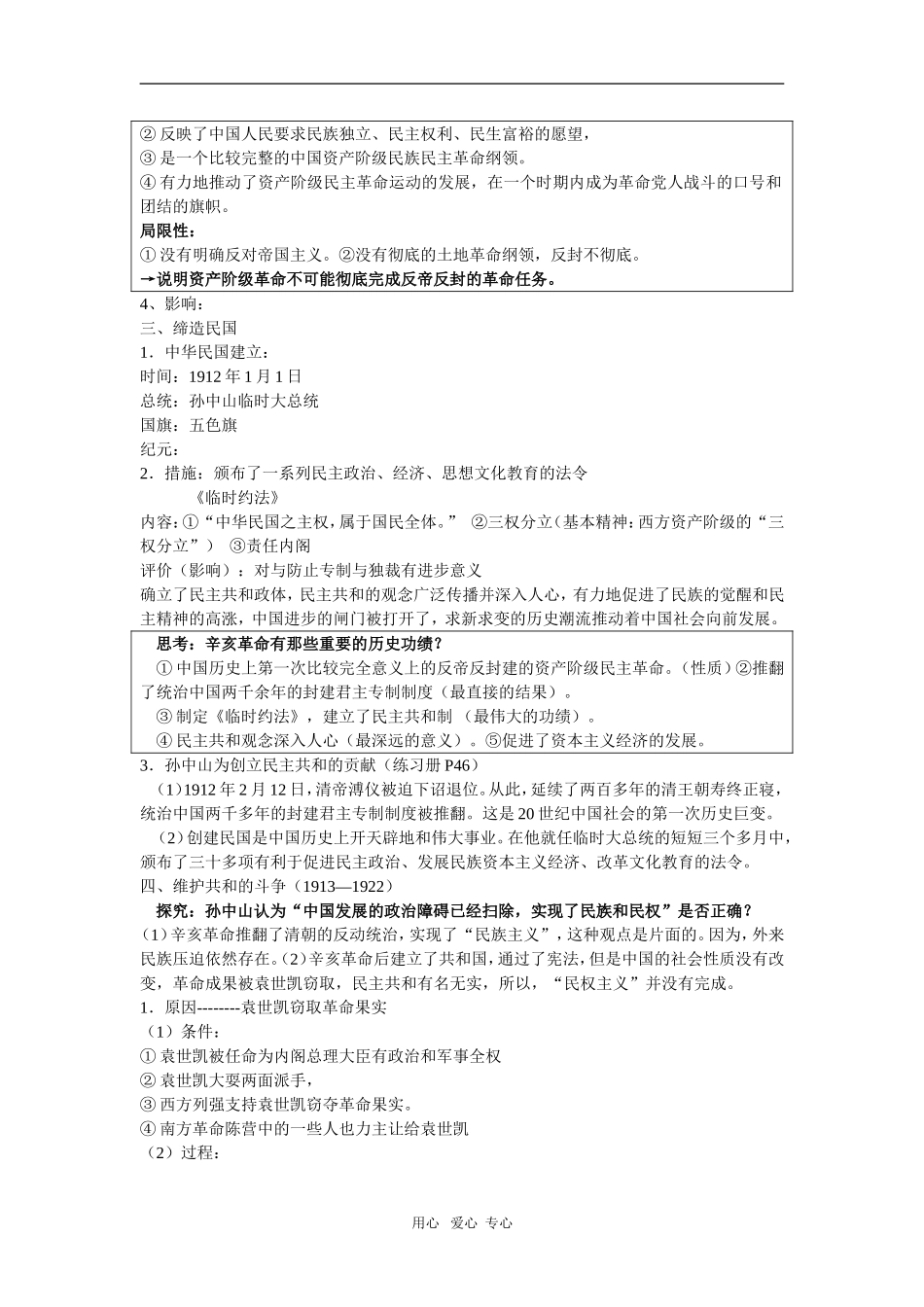 中国民族民主革命的先行者.整理教案doc_第3页