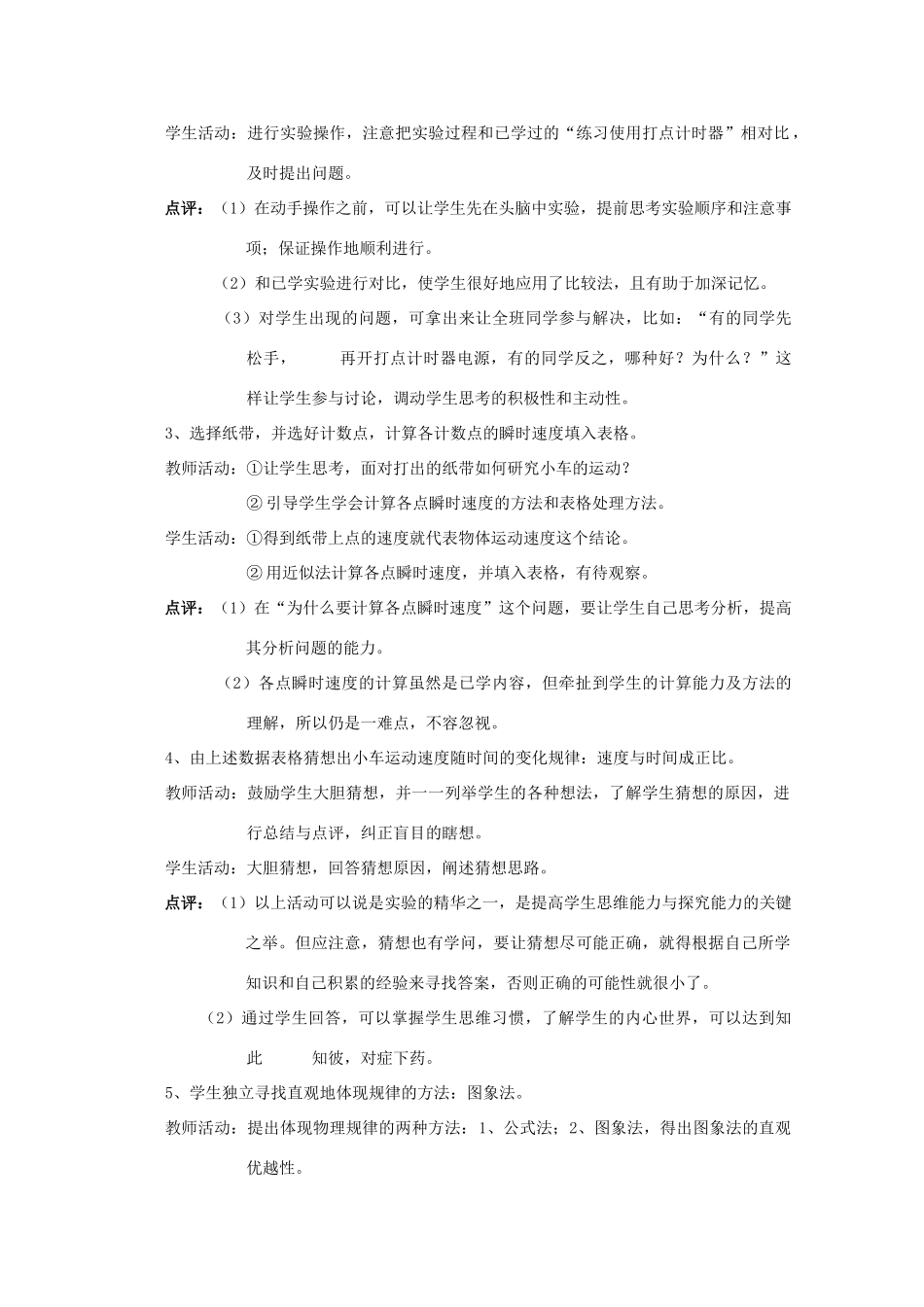 高中物理 第二章匀变速直线运动的研究教案必修1高一_第3页