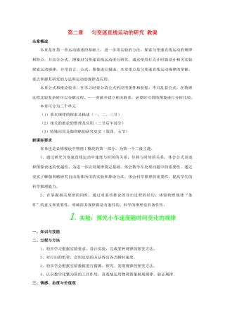 高中物理 第二章匀变速直线运动的研究教案必修1高一