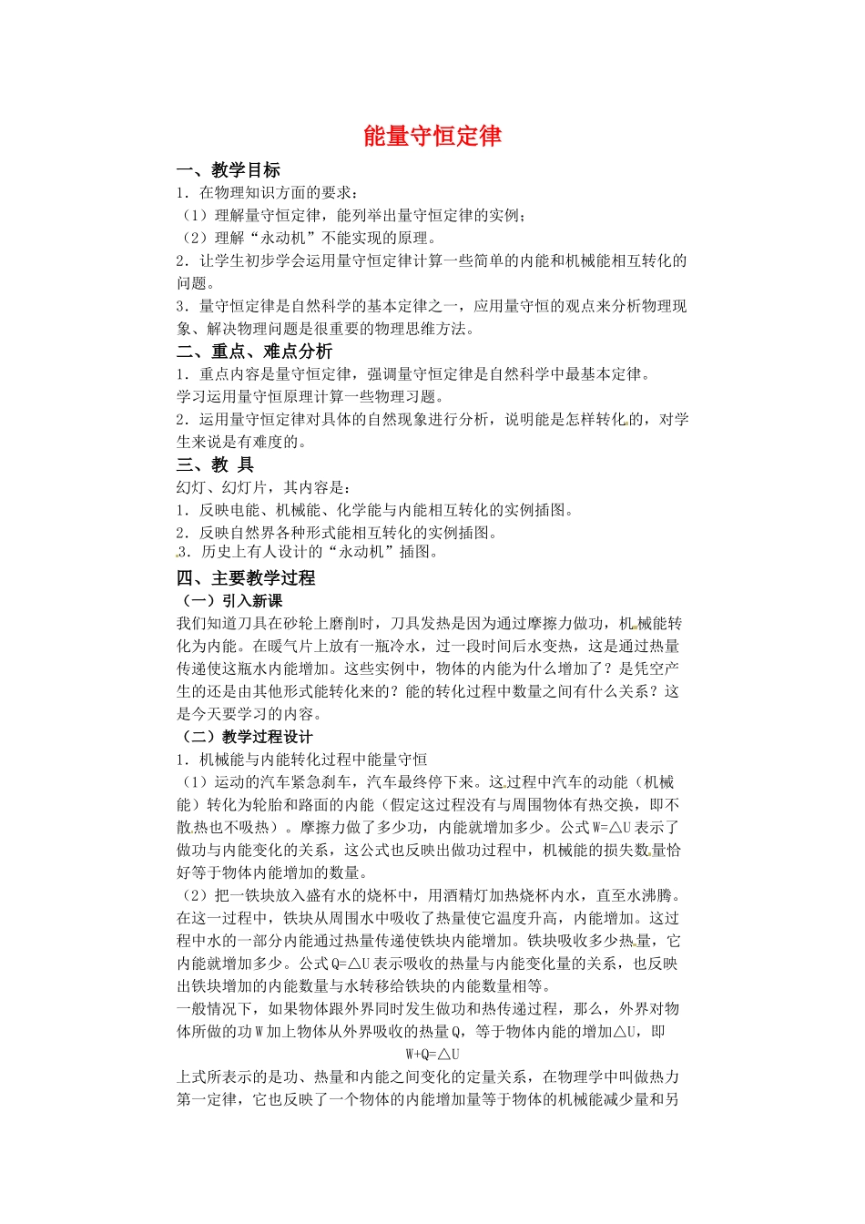高中物理 第三章3.3《能量守恒定律》教案 粤教版选修3-3_第1页