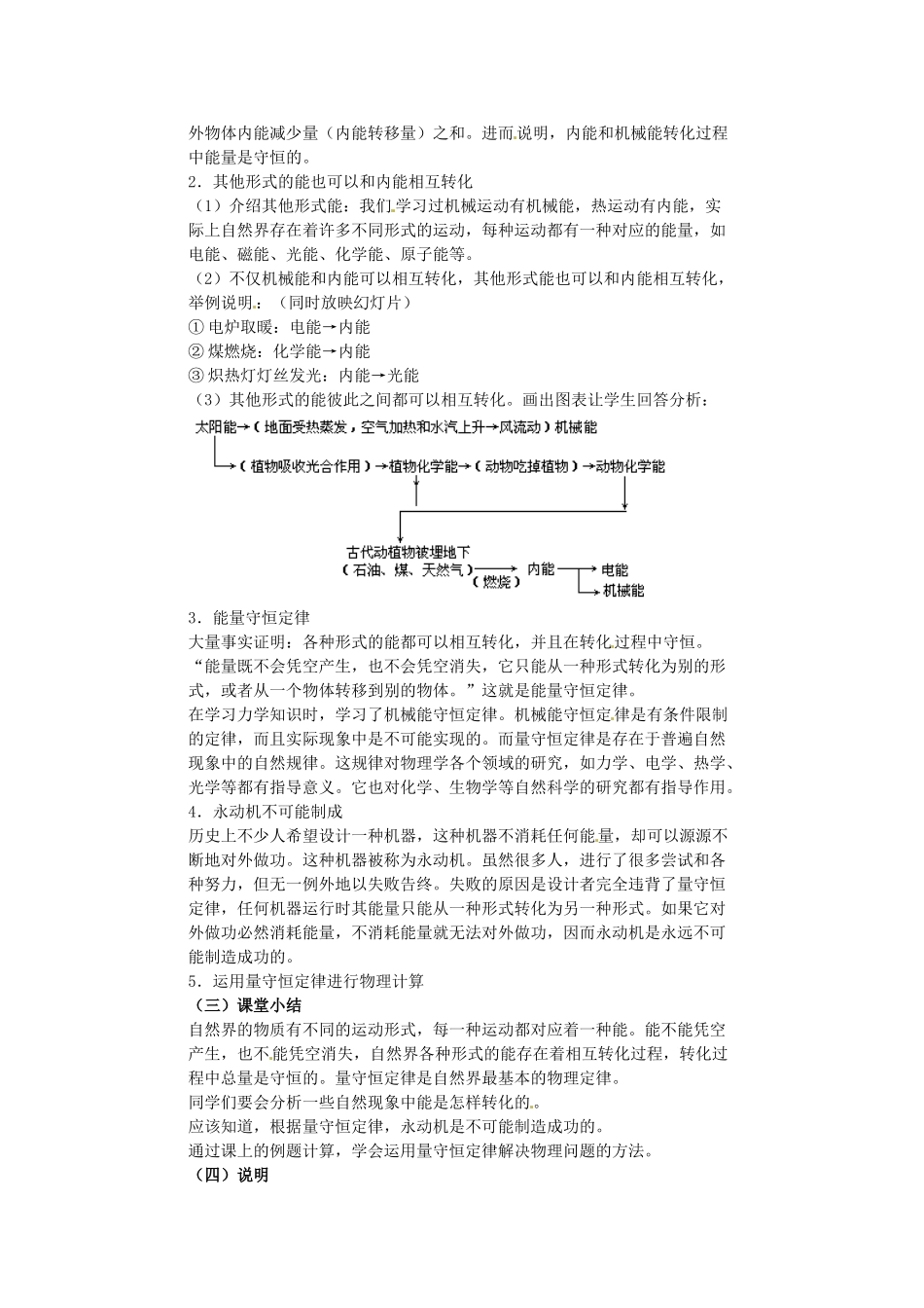 高中物理 第三章3.3《能量守恒定律》教案 粤教版选修3-3_第2页