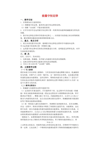 高中物理 第三章3.3《能量守恒定律》教案 粤教版选修3-3