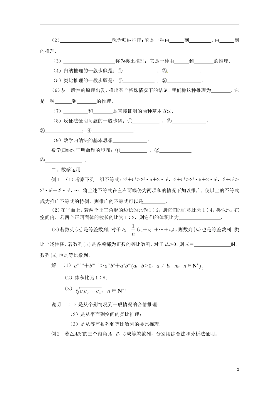 江苏省常州市西夏墅中学高中数学 第2章 推理与证明复习与小结教案 新人教A版选修2-2_第2页