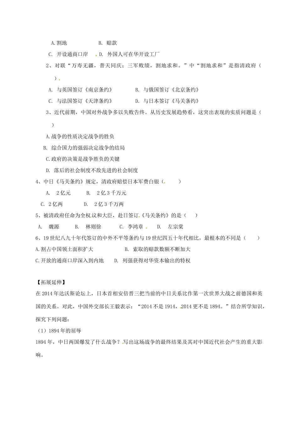 广西北海市八年级历史上册 第一单元 第4课 甲午中日战争导学案 新人教版-新人教版初中八年级上册历史学案_第2页