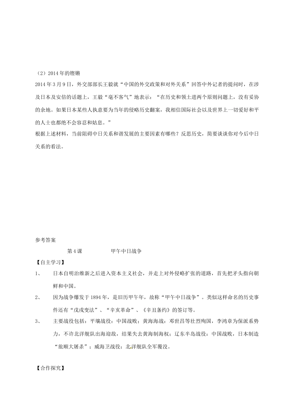 广西北海市八年级历史上册 第一单元 第4课 甲午中日战争导学案 新人教版-新人教版初中八年级上册历史学案_第3页