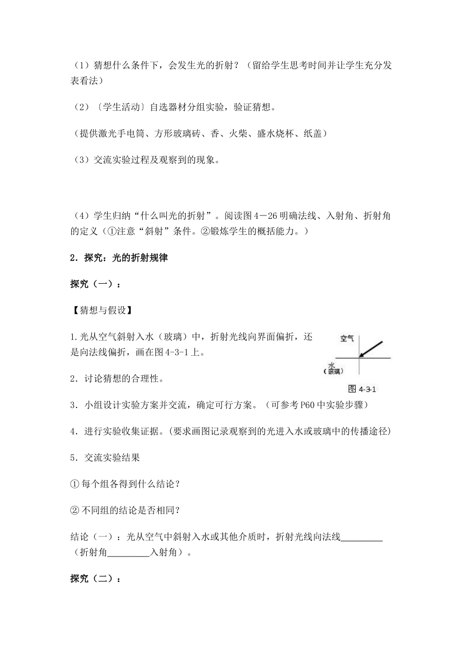 八年级物理第四章§4.3 光的折射学案沪科版_第2页