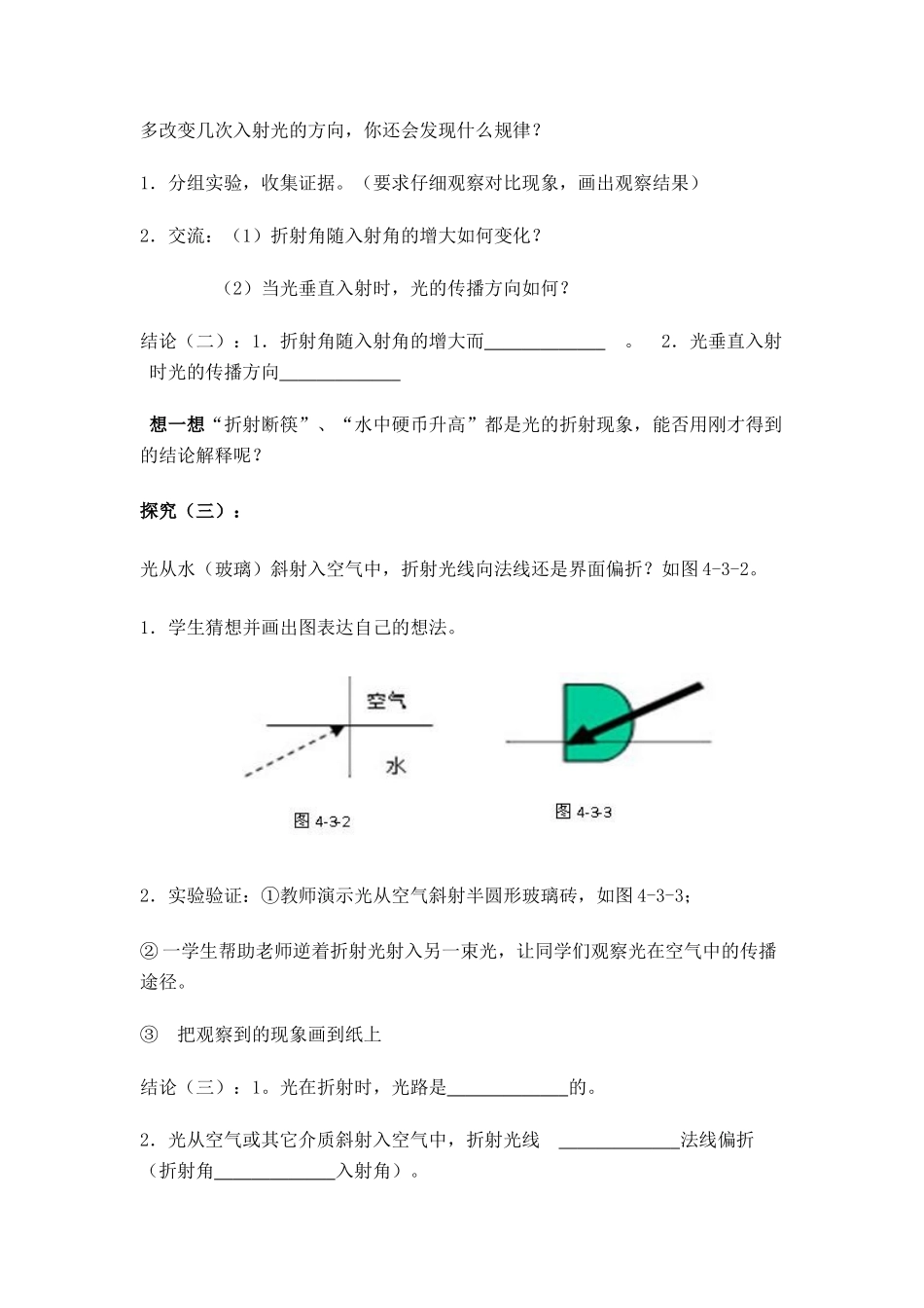 八年级物理第四章§4.3 光的折射学案沪科版_第3页
