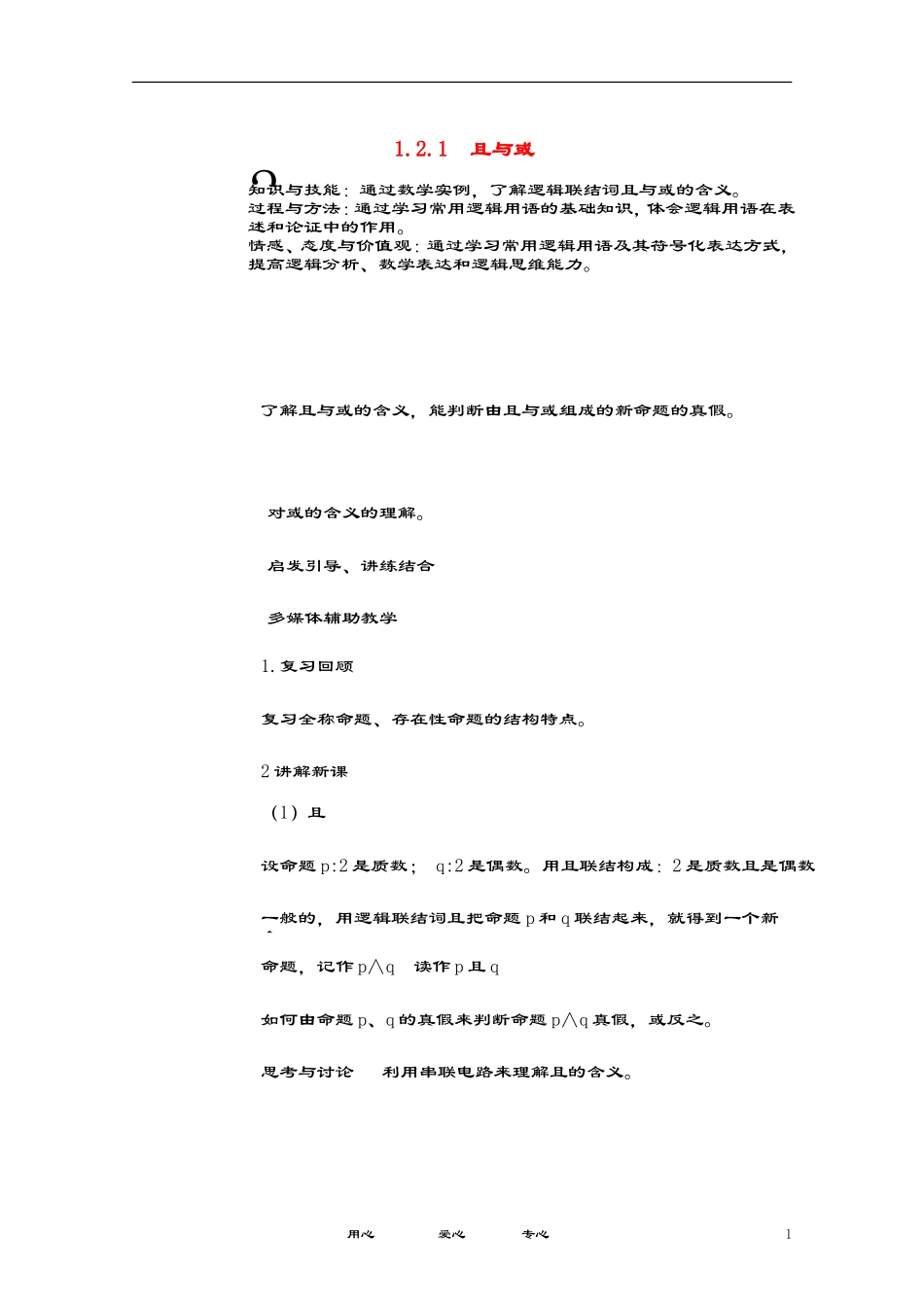且与或活页教案1_第1页