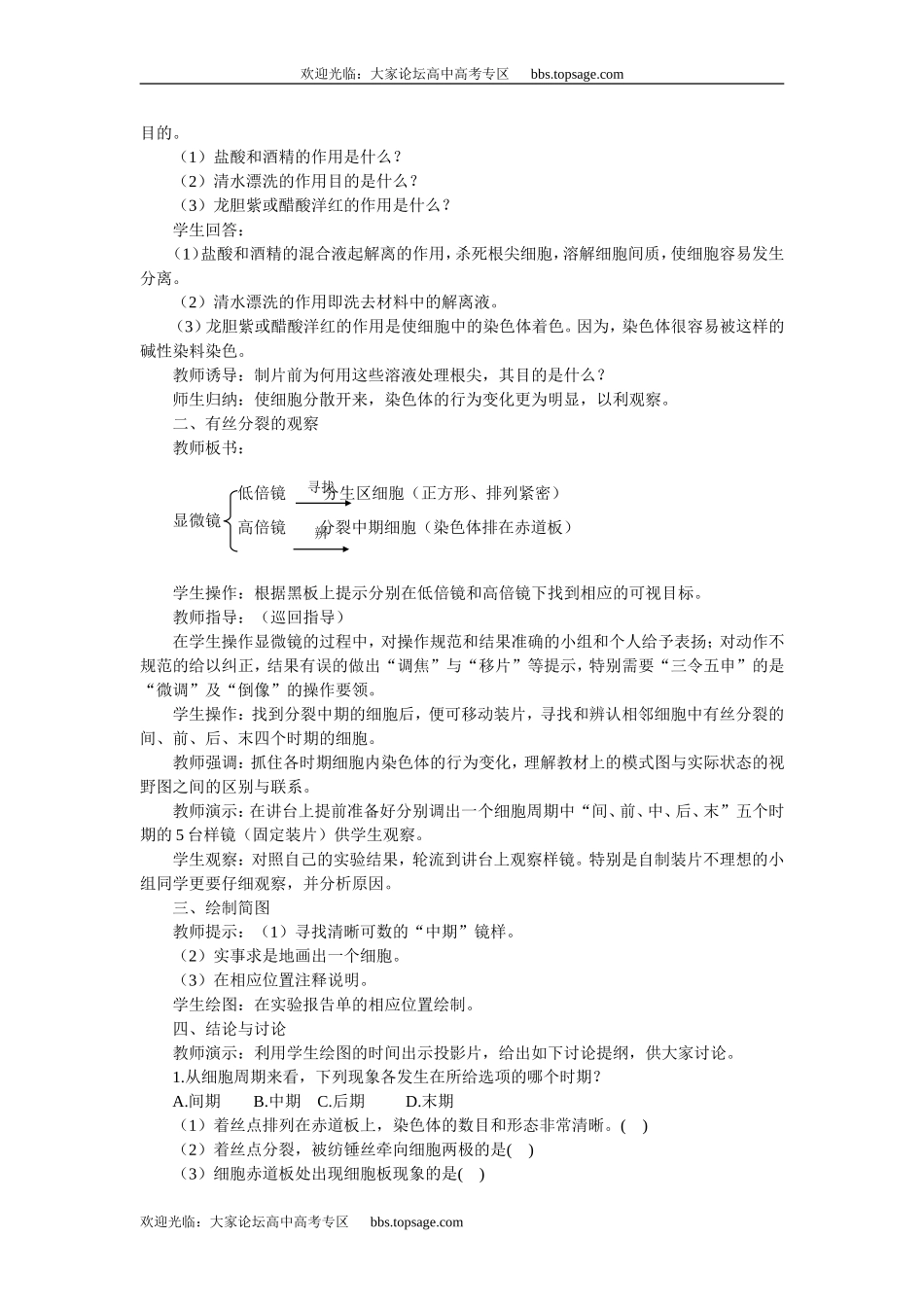 人教版高中一年级生物精品资源-示范教案一(实验四 观察植物细胞的有丝分裂)_第3页