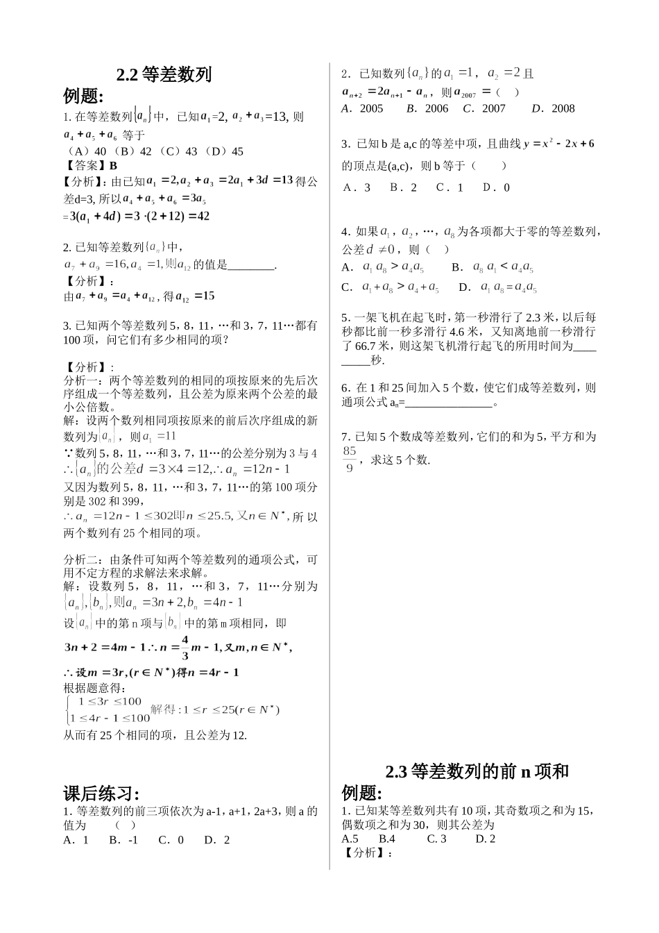 新课标人教A版数学必修5数列整章教辅资料_第1页