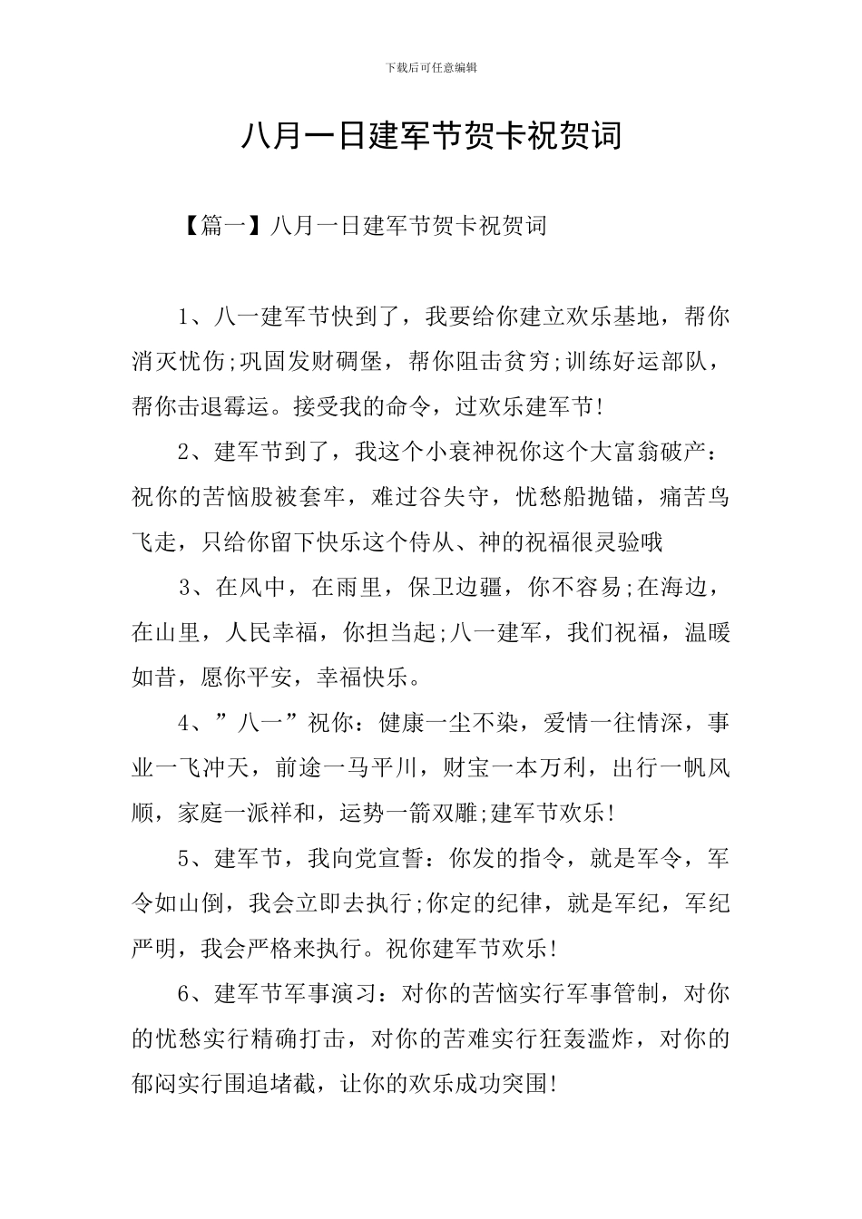八月一日建军节贺卡祝贺词_第1页