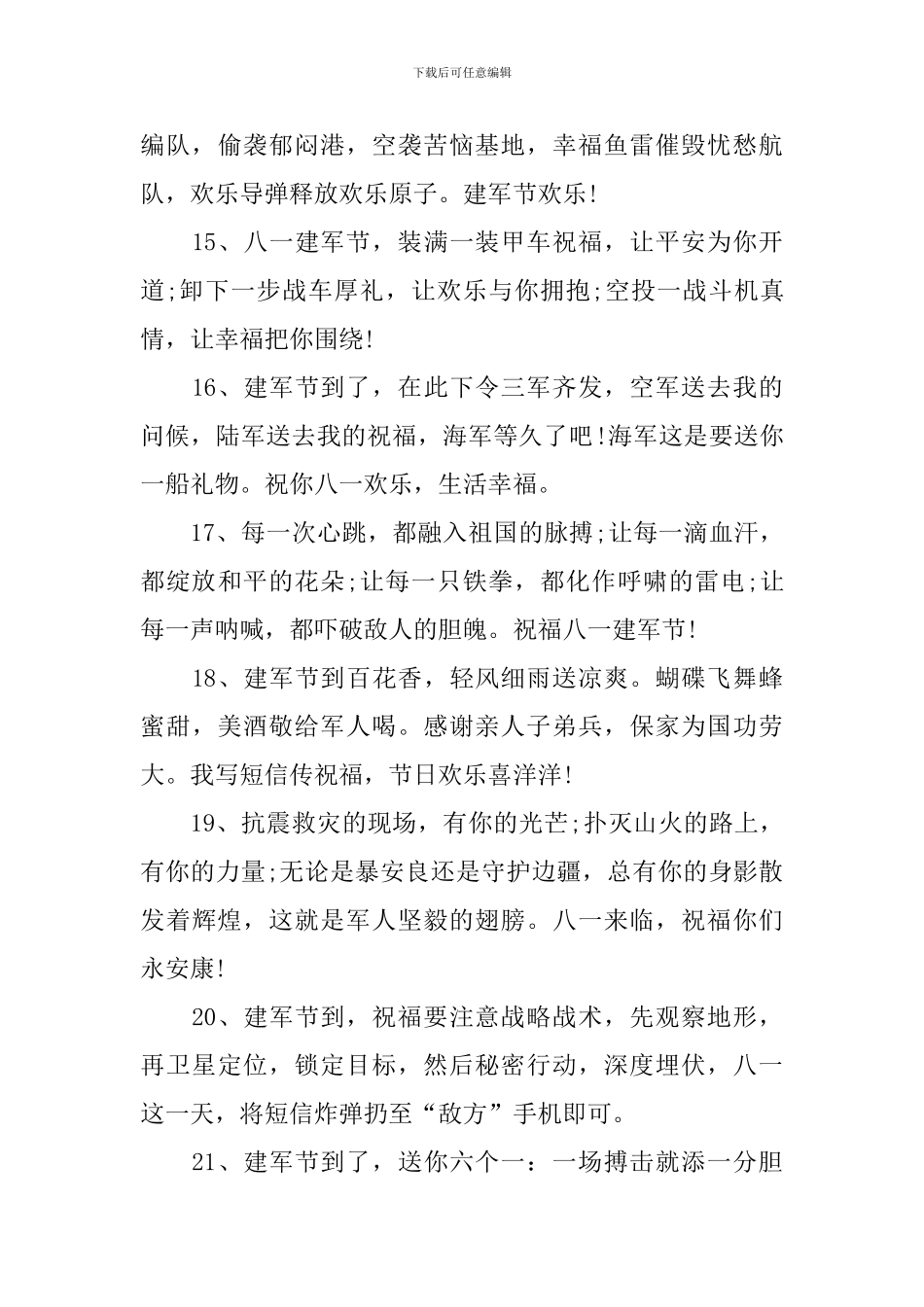 八月一日建军节贺卡祝贺词_第3页