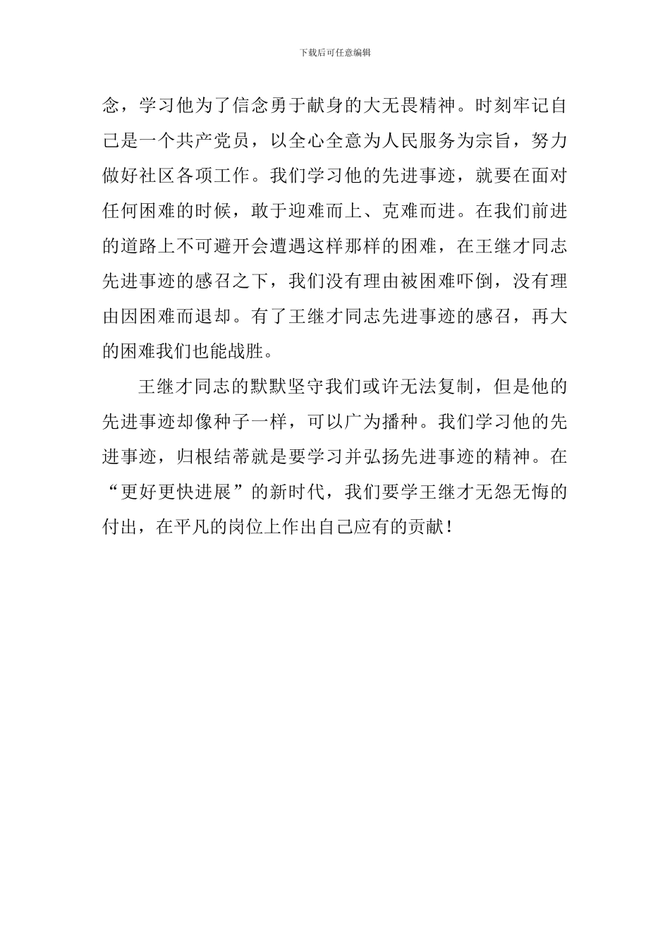 王继才先进事迹有感_第2页