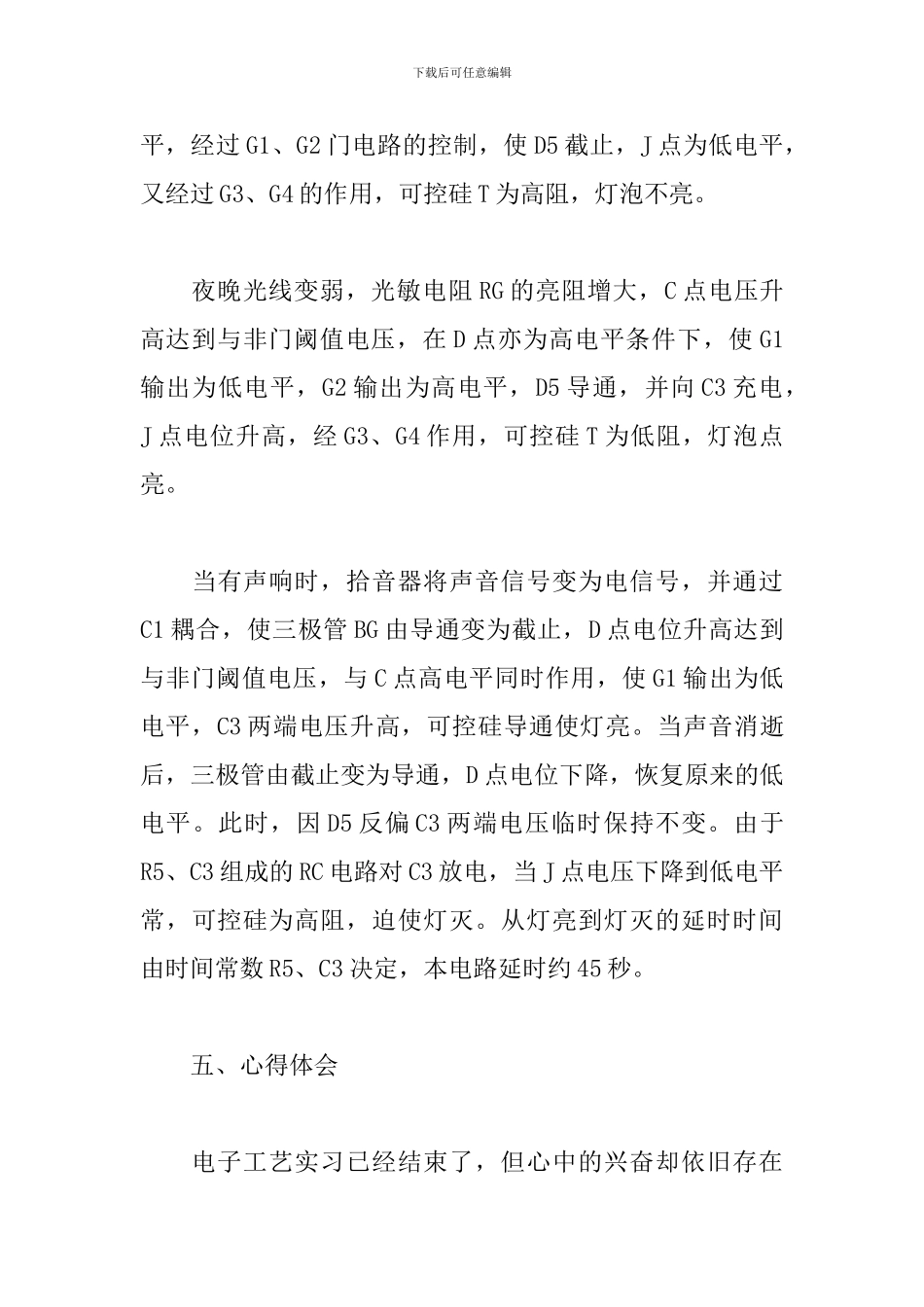 个人实习心得感受1000字(个人通用)_第3页