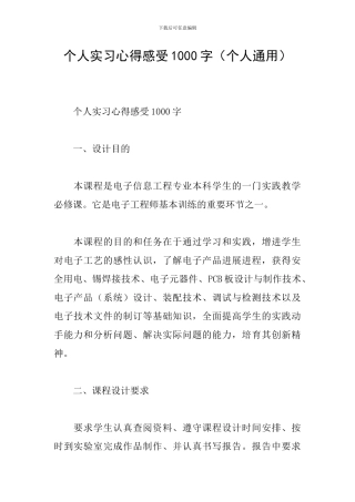 个人实习心得感受1000字(个人通用)