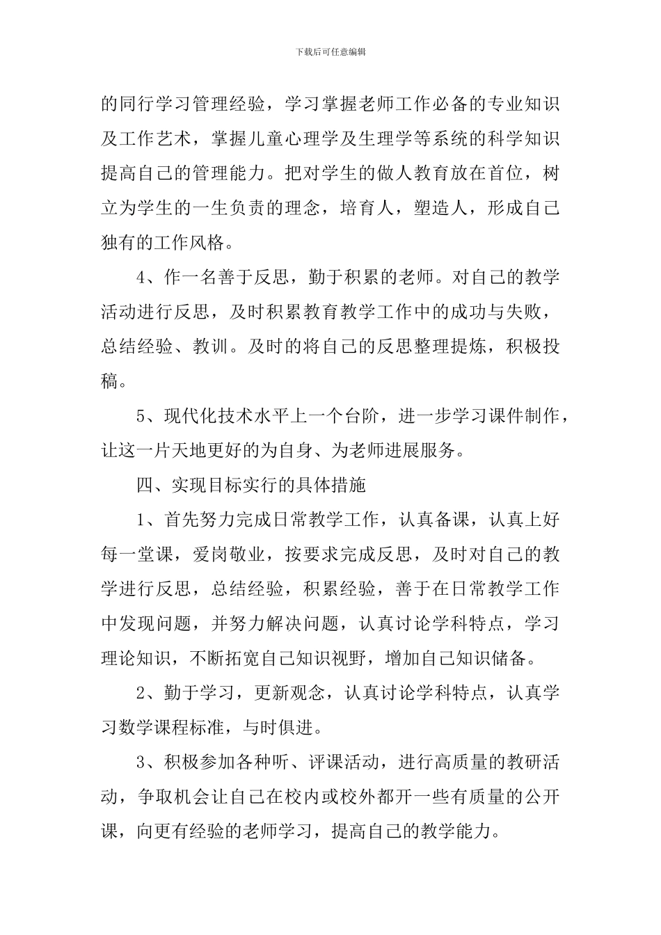 2024年青年教师个人成长发展规划_第3页