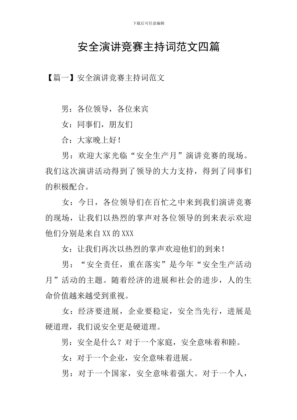 安全演讲比赛主持词范文四篇_第1页