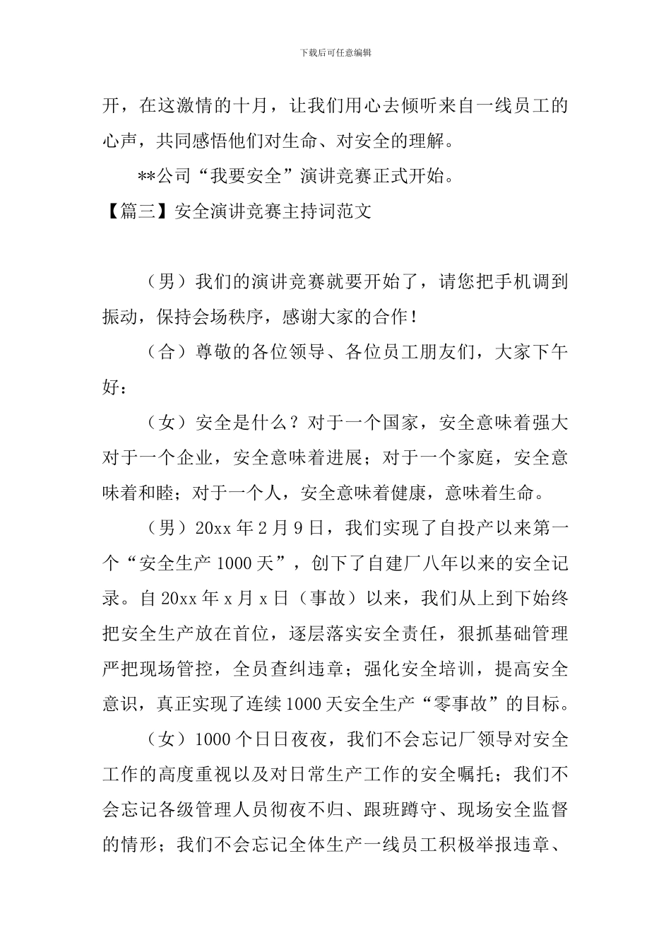 安全演讲比赛主持词范文四篇_第3页