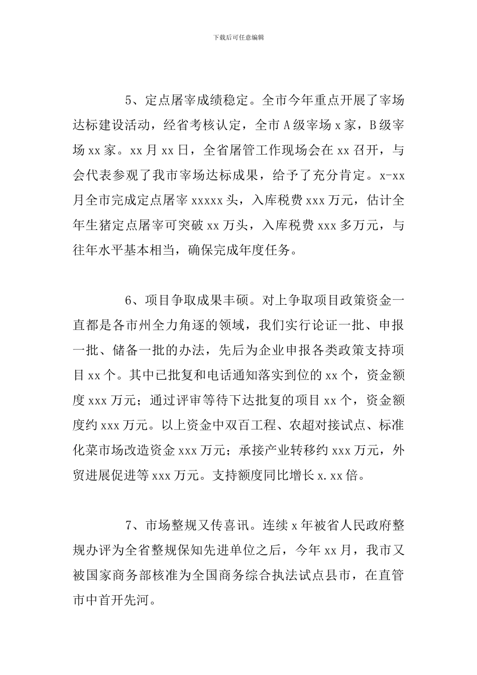 市商务局2024年商务工作总结报告_第3页