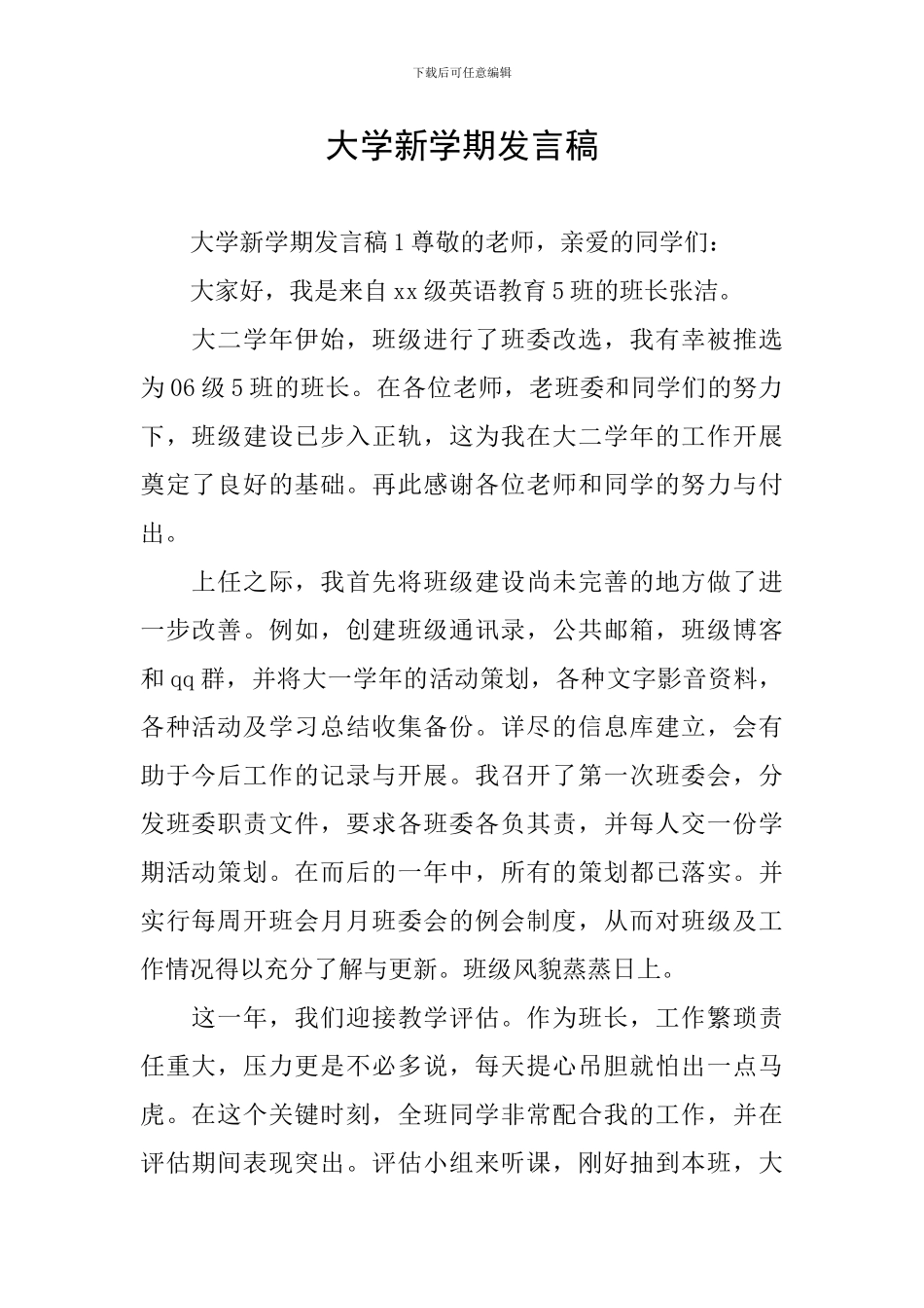 大学新学期发言稿_第1页