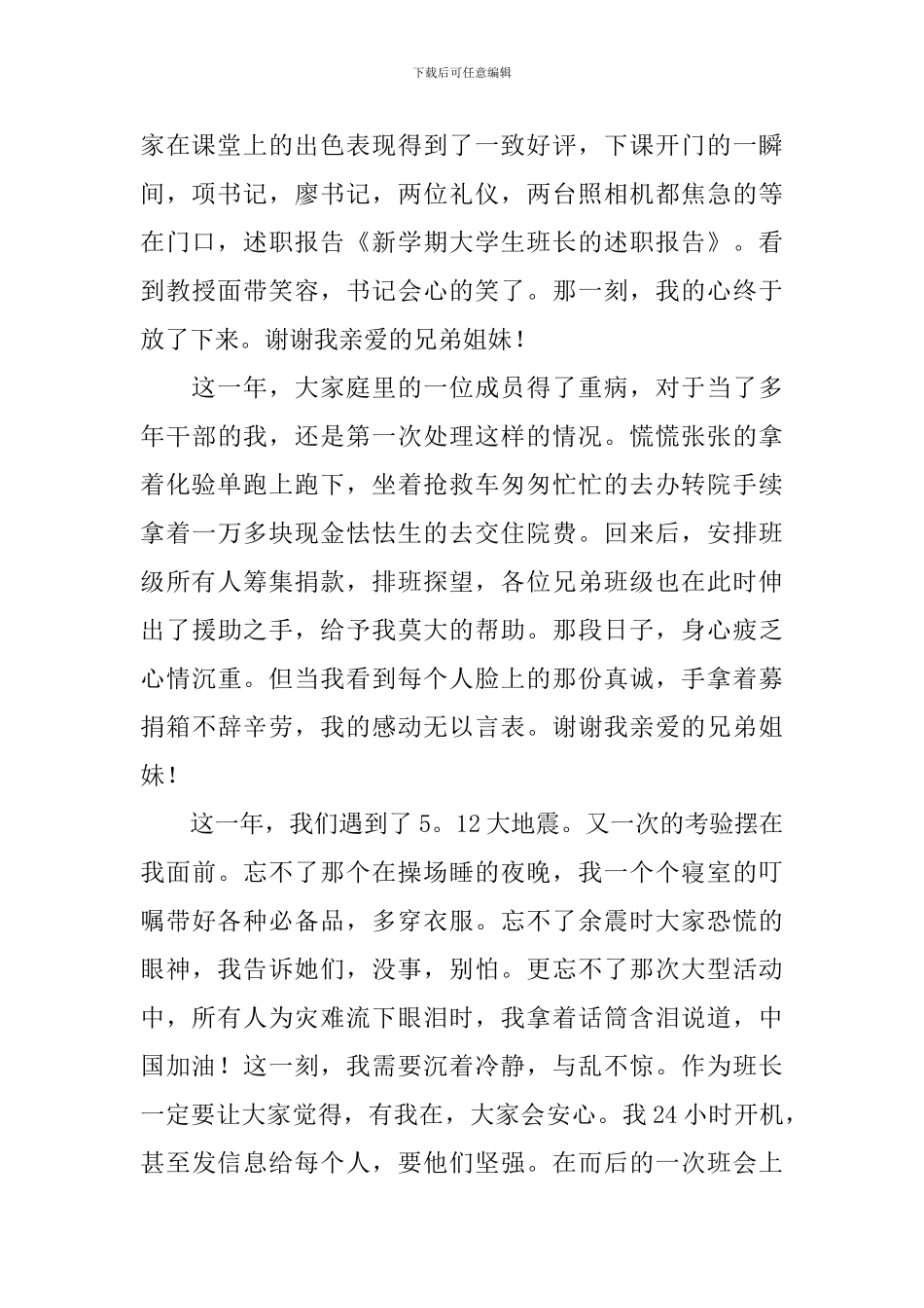 大学新学期发言稿_第2页