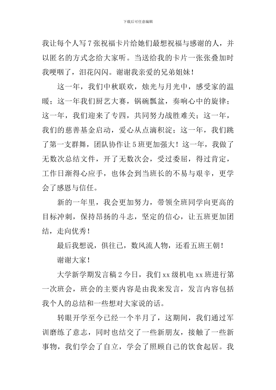 大学新学期发言稿_第3页