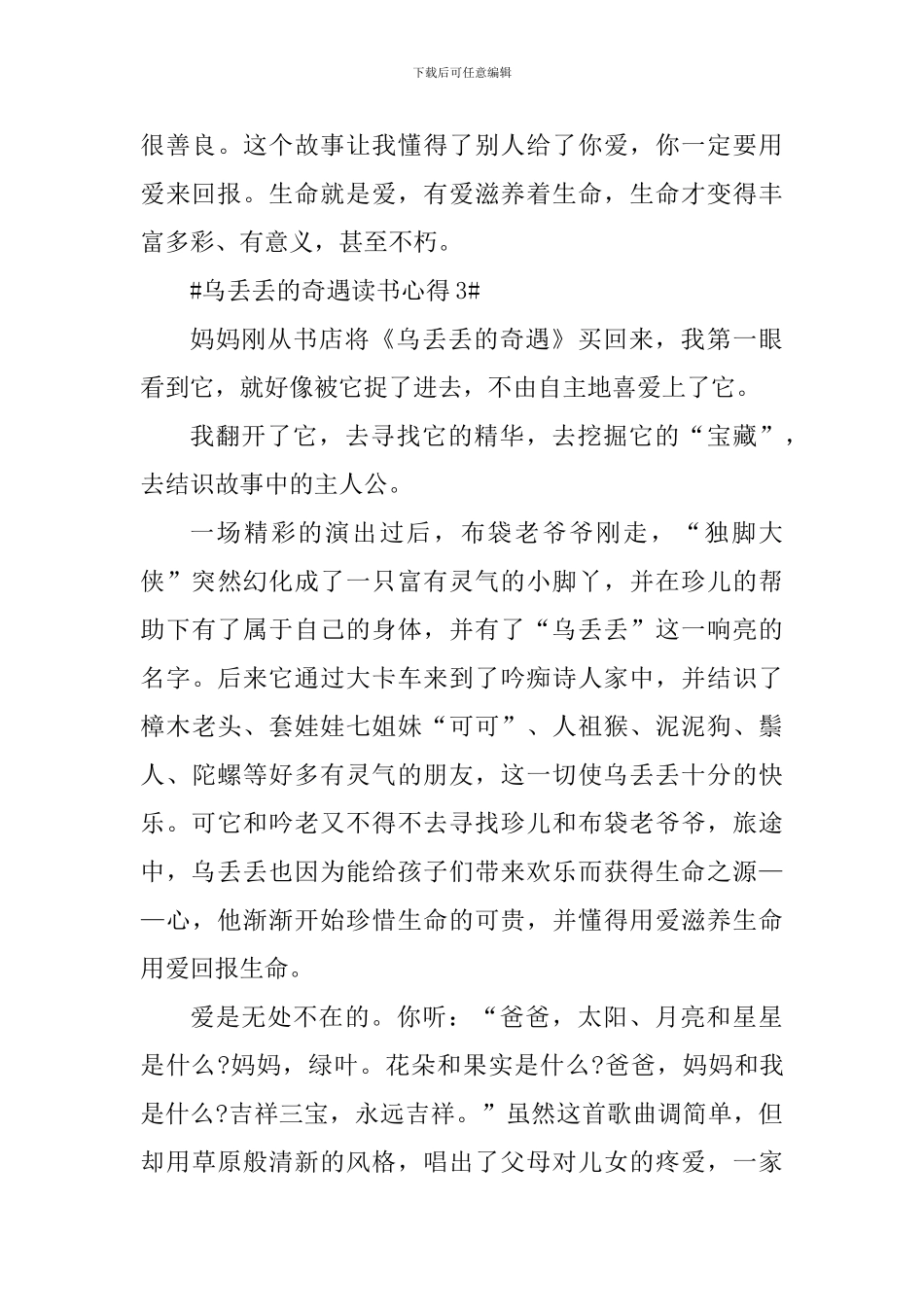 乌丢丢的奇遇读书心得体会600字_第3页