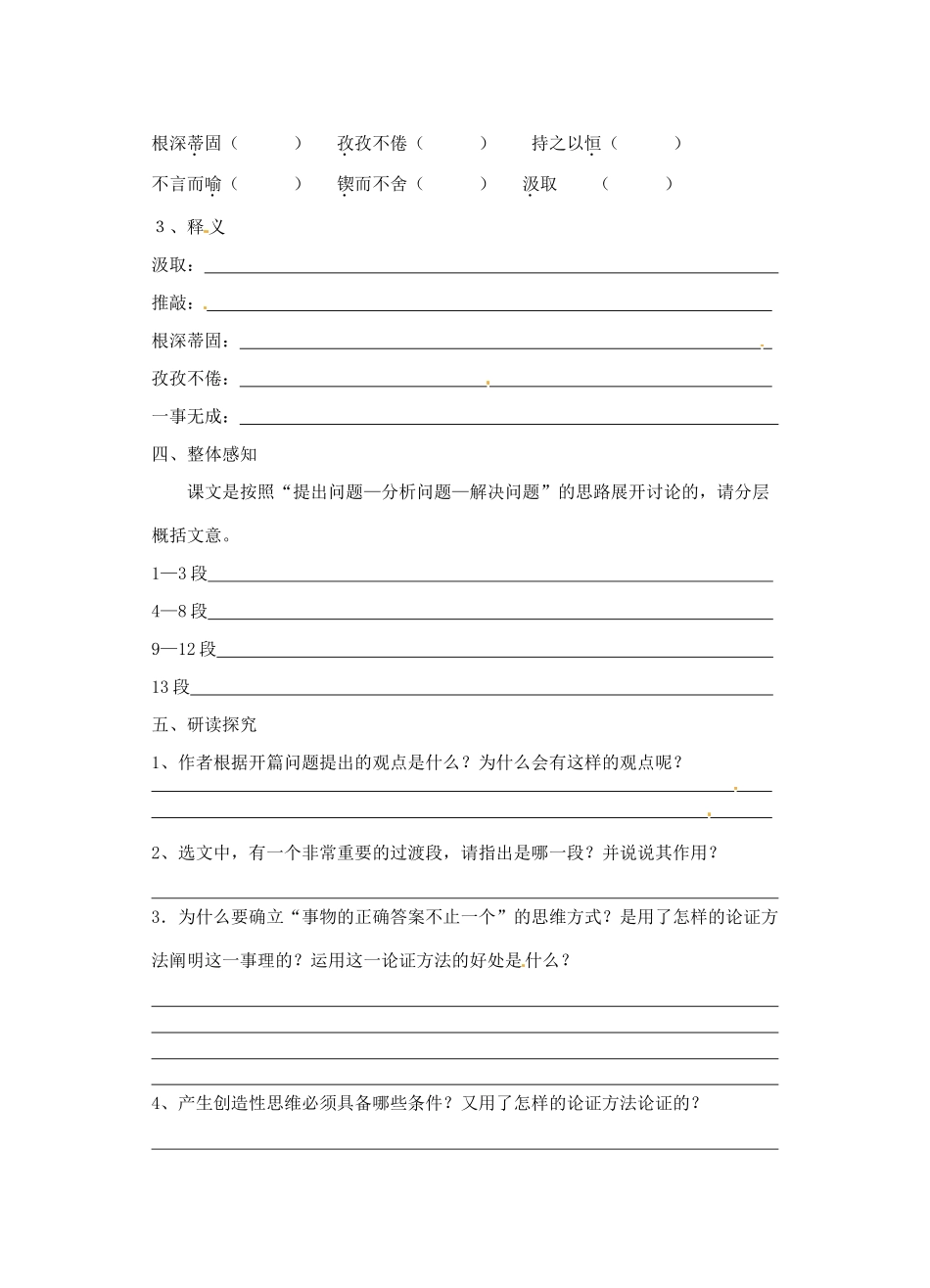 江苏省东海县青湖中学七年级语文 《事物的正确答案不止一个》学案 苏教版_第2页