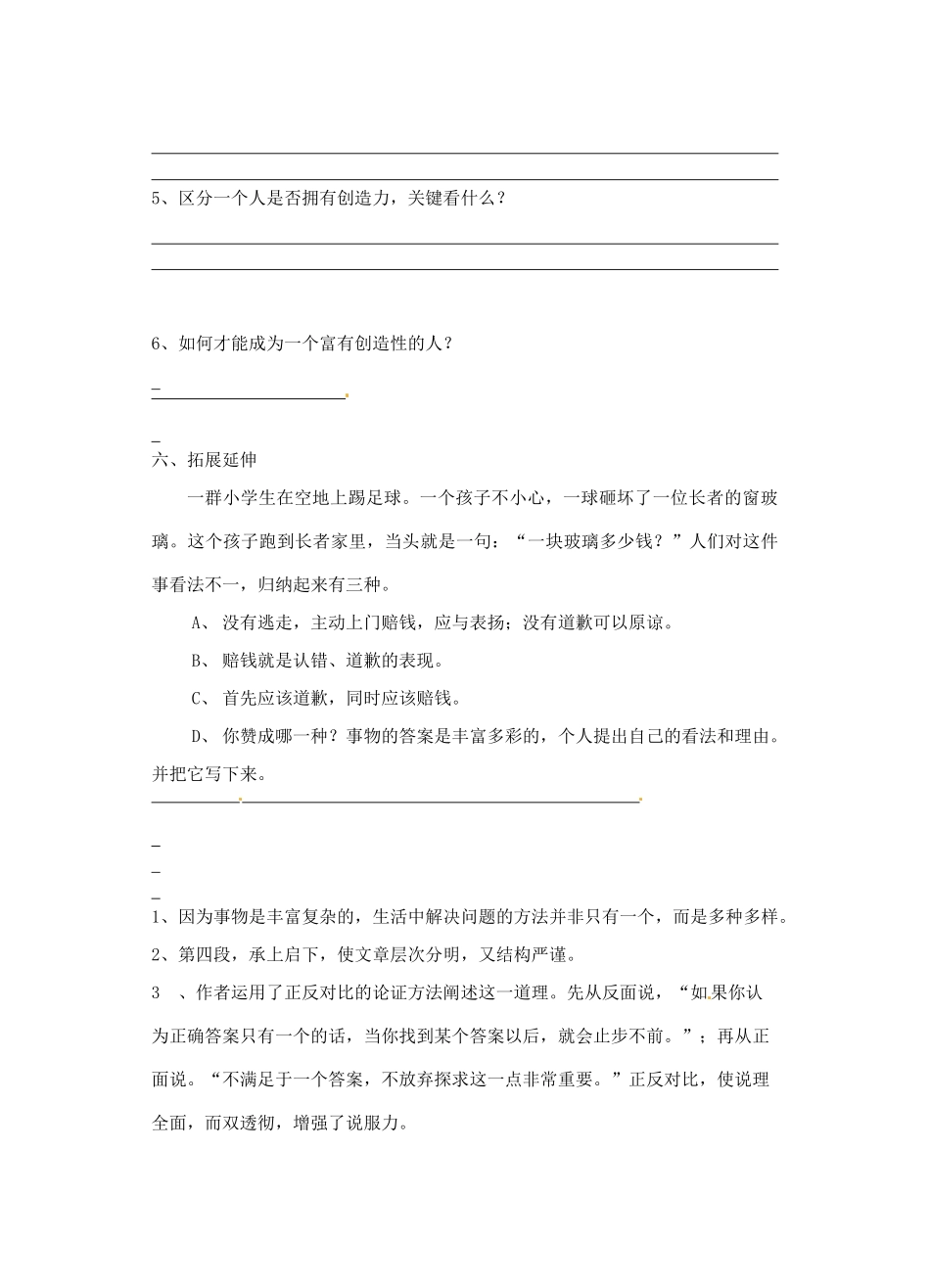 江苏省东海县青湖中学七年级语文 《事物的正确答案不止一个》学案 苏教版_第3页